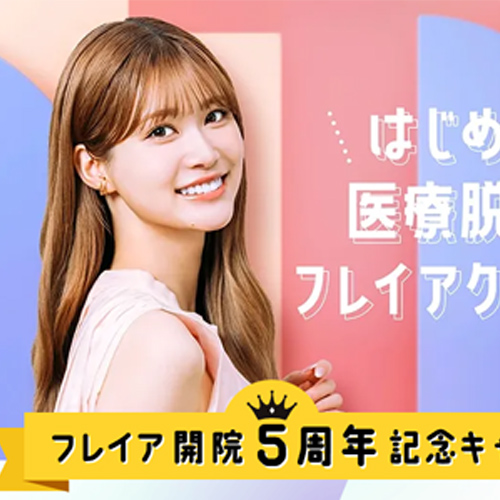 フレイアクリニック