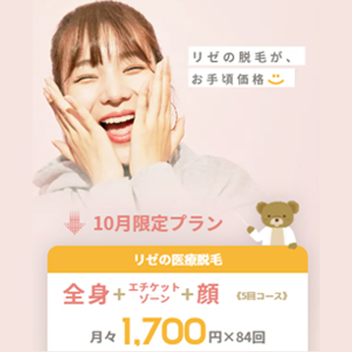 リゼクリニック
