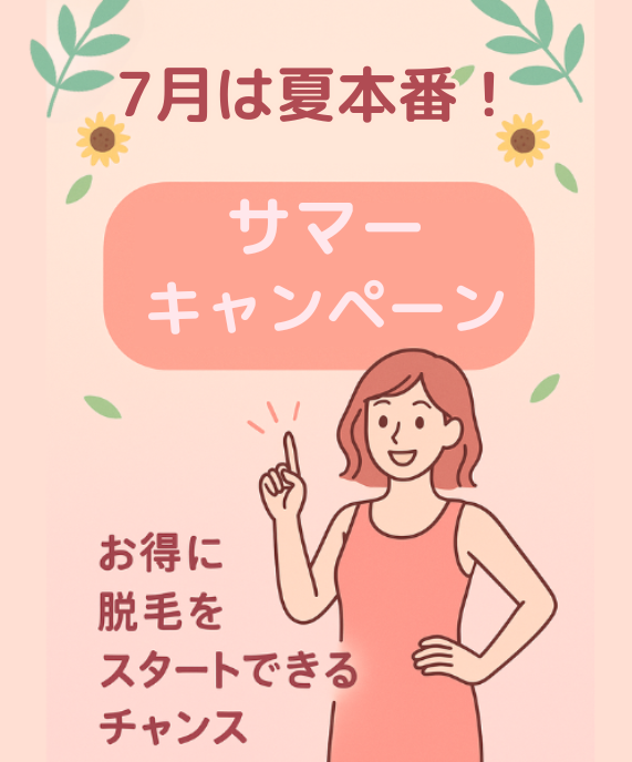 キャンペーン